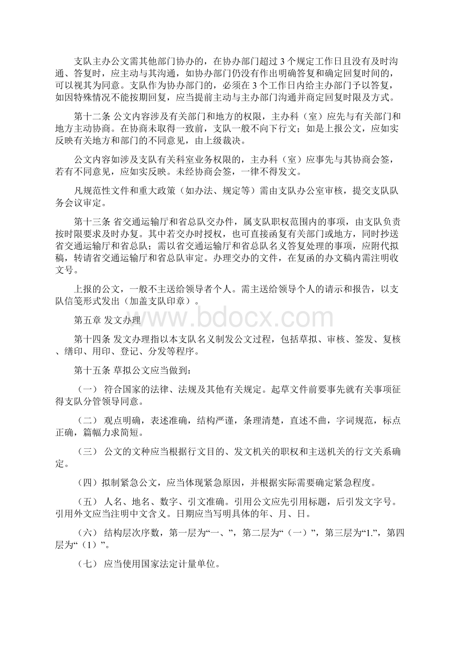 高速公路路政管理支队行政公文处理细则WORD13页Word格式.docx_第3页