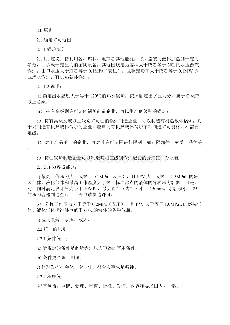 压力容器制造有关法规培训讲义Word文档下载推荐.docx_第2页