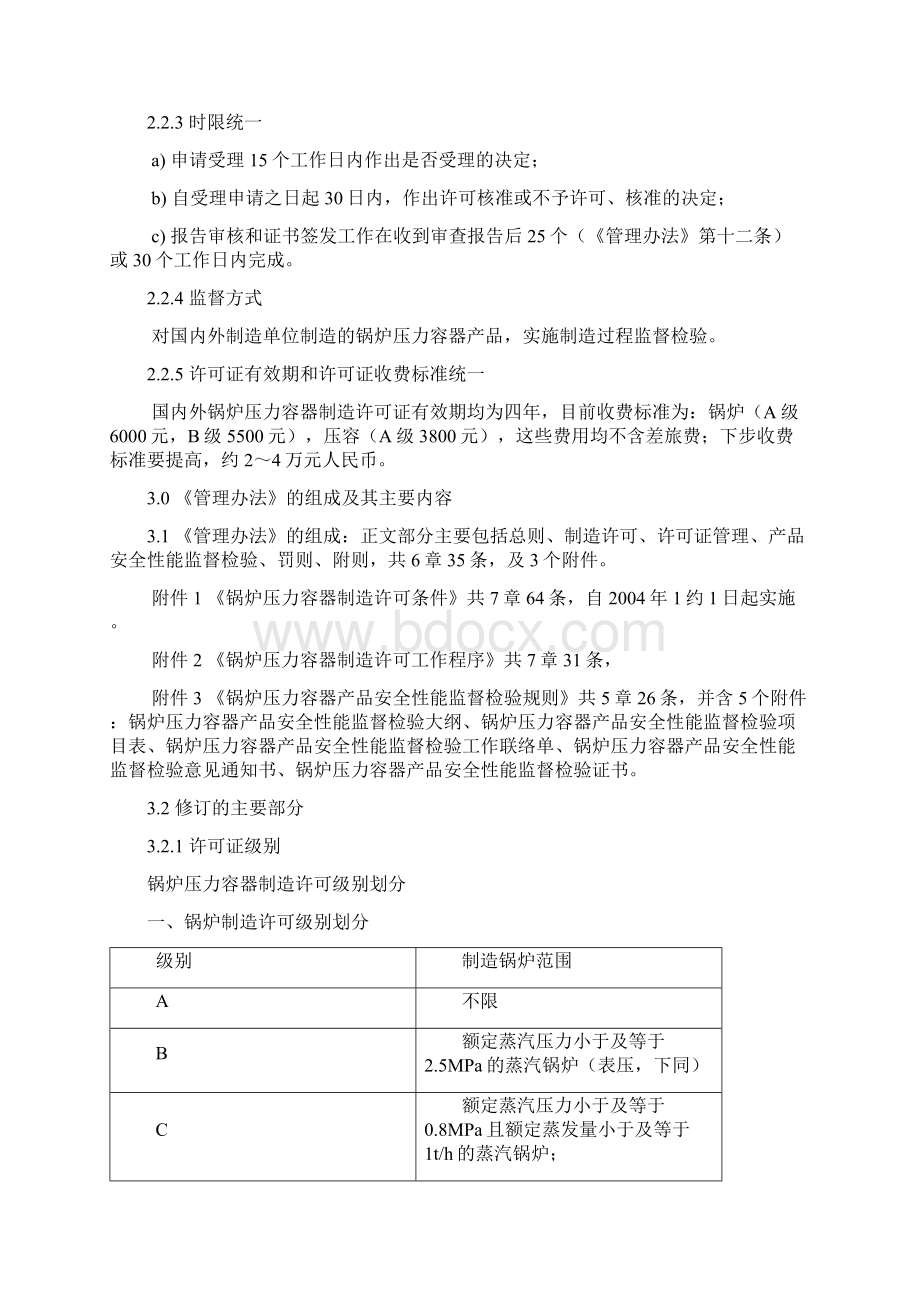 压力容器制造有关法规培训讲义Word文档下载推荐.docx_第3页