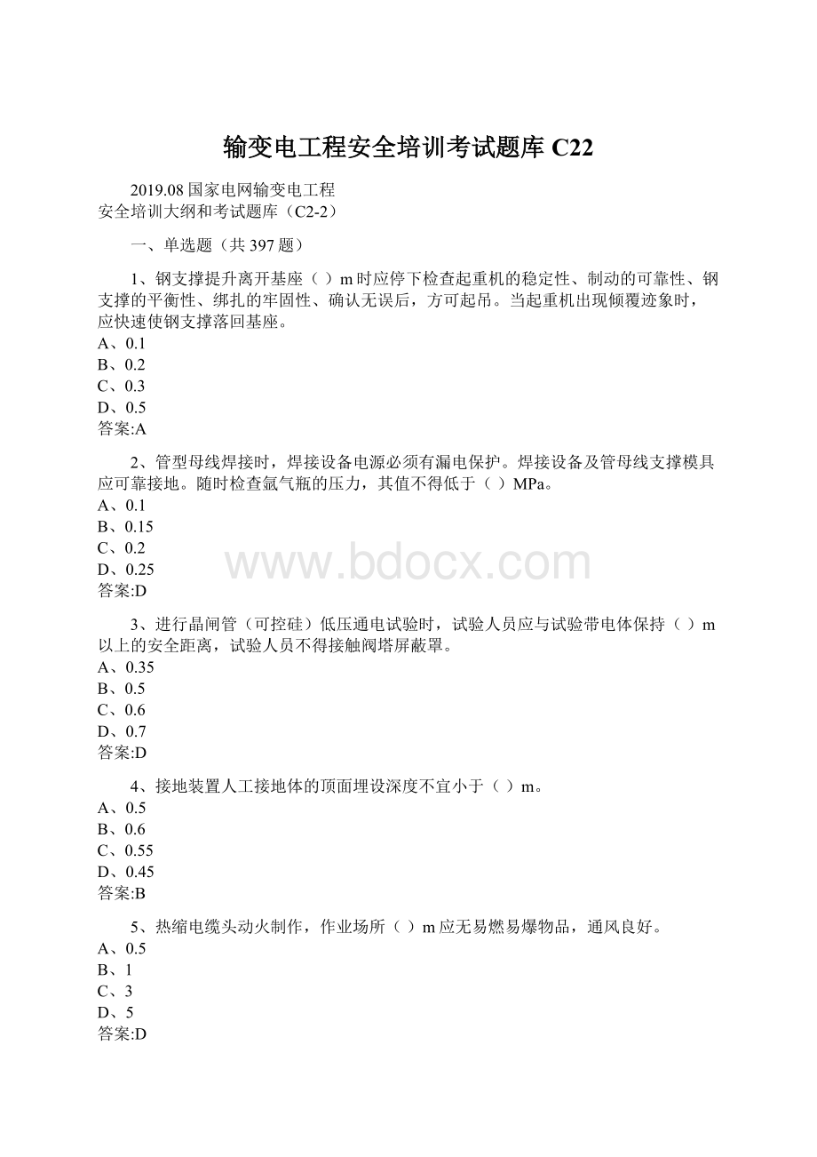 输变电工程安全培训考试题库C22Word文档下载推荐.docx_第1页