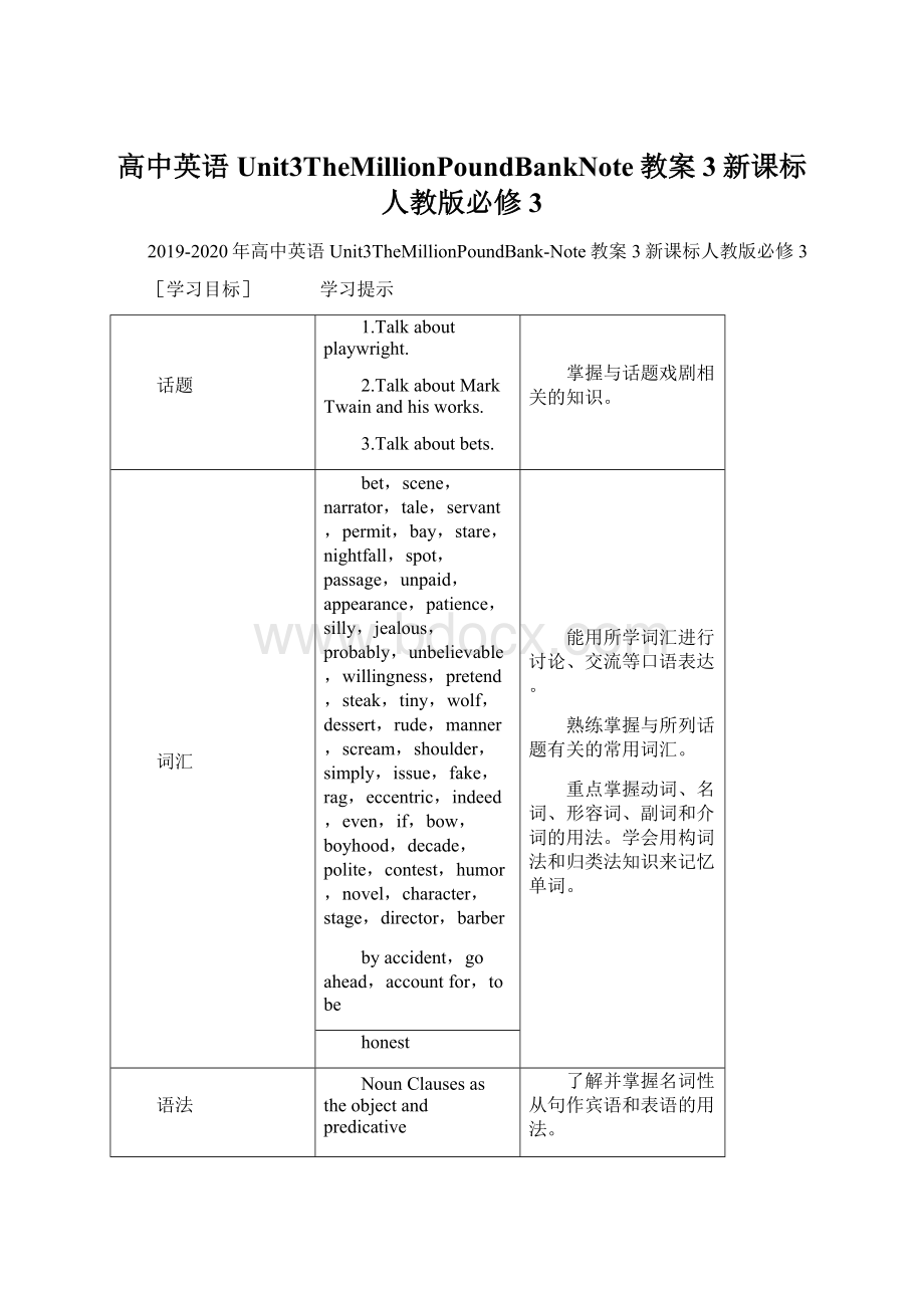 高中英语Unit3TheMillionPoundBankNote教案3新课标人教版必修3Word文档格式.docx_第1页