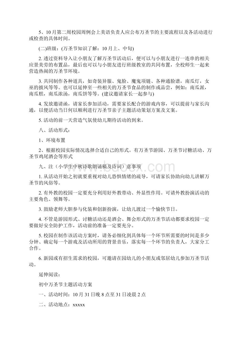 万圣节亲子主题活动策划方案设计和文案.docx_第2页