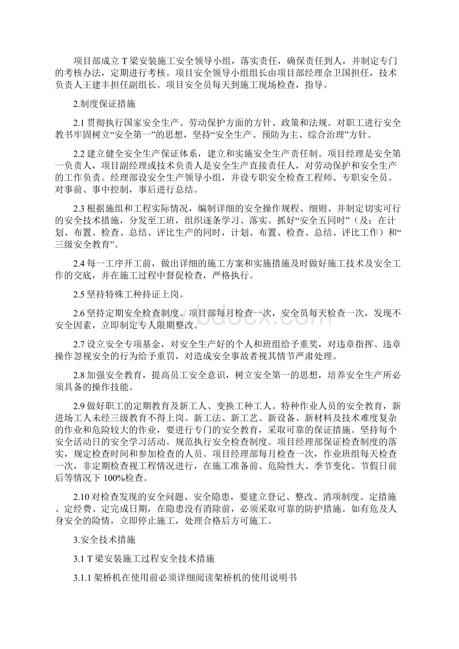 T梁安装安全专项施工方案文档格式.docx_第2页