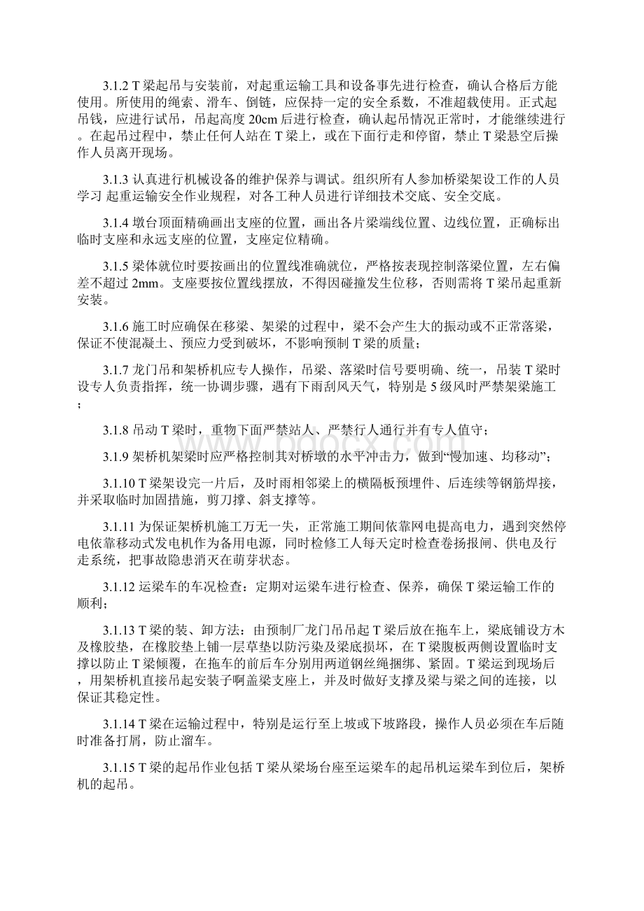 T梁安装安全专项施工方案文档格式.docx_第3页