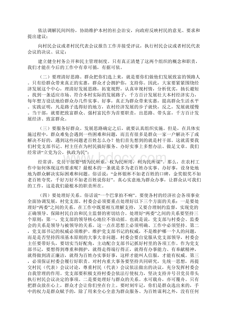 讲话提纲在新任村干部廉政约谈和压力传导会上讲话.docx_第2页