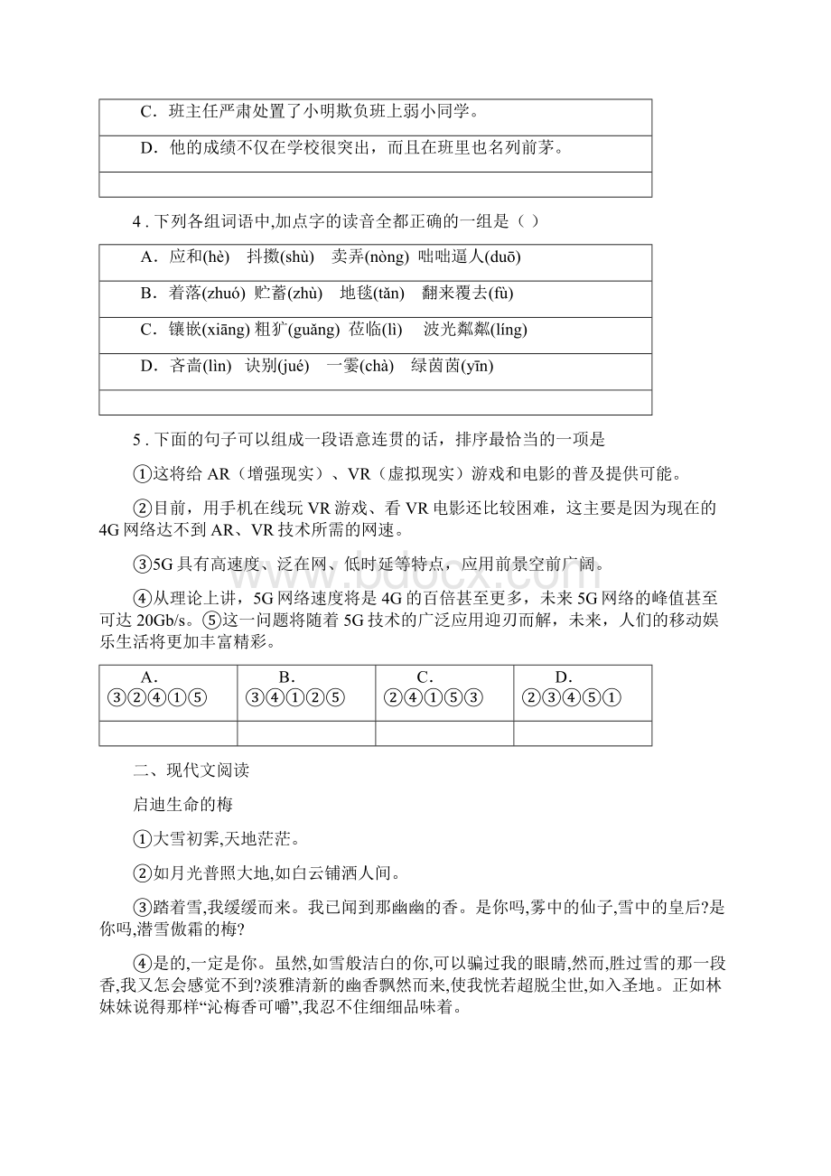 人教版度八年级上学期期末语文试题A卷练习.docx_第2页