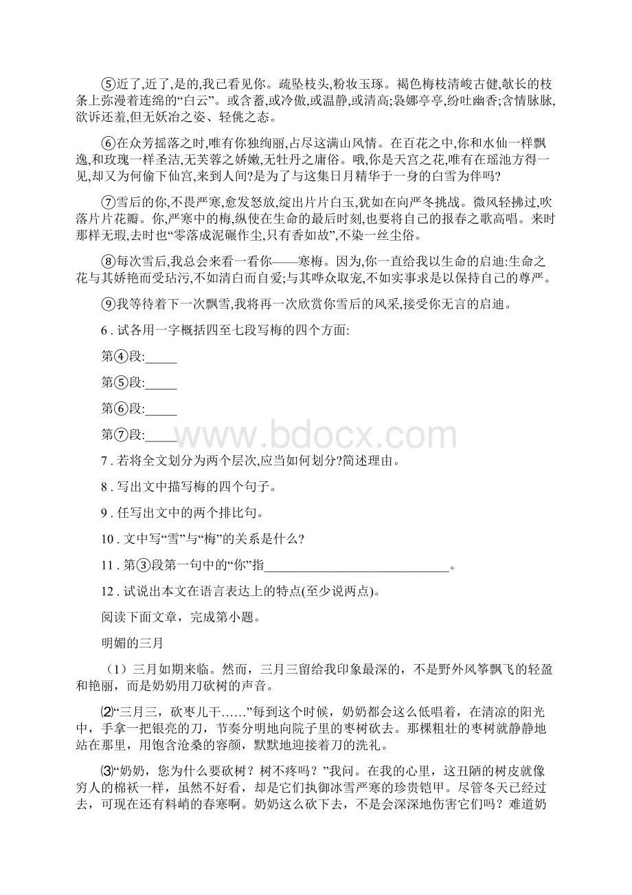 人教版度八年级上学期期末语文试题A卷练习Word下载.docx_第3页