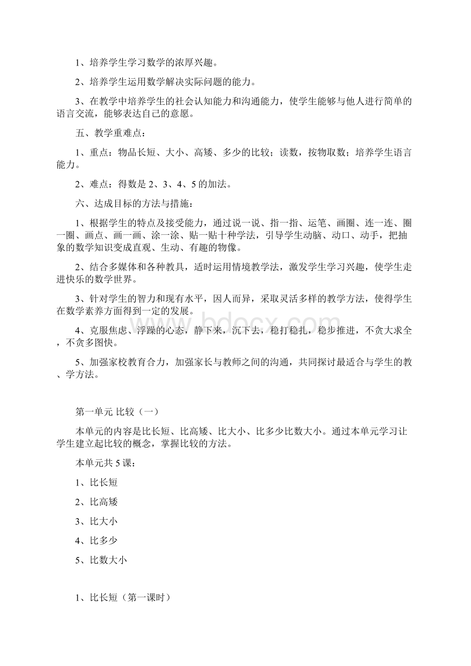 培智二年级上生活数学详解.docx_第2页