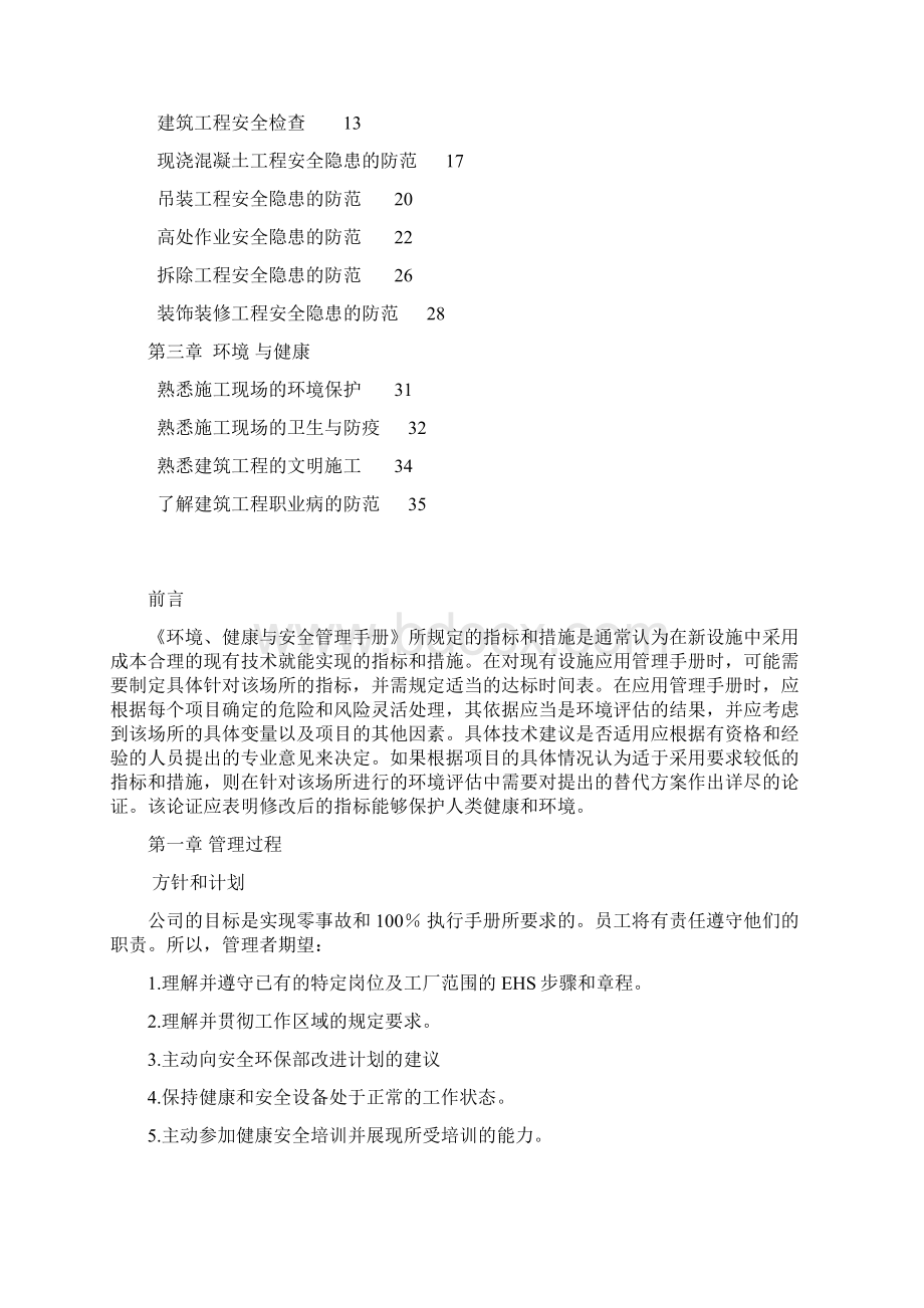 环境健康与安全管理手册.docx_第2页