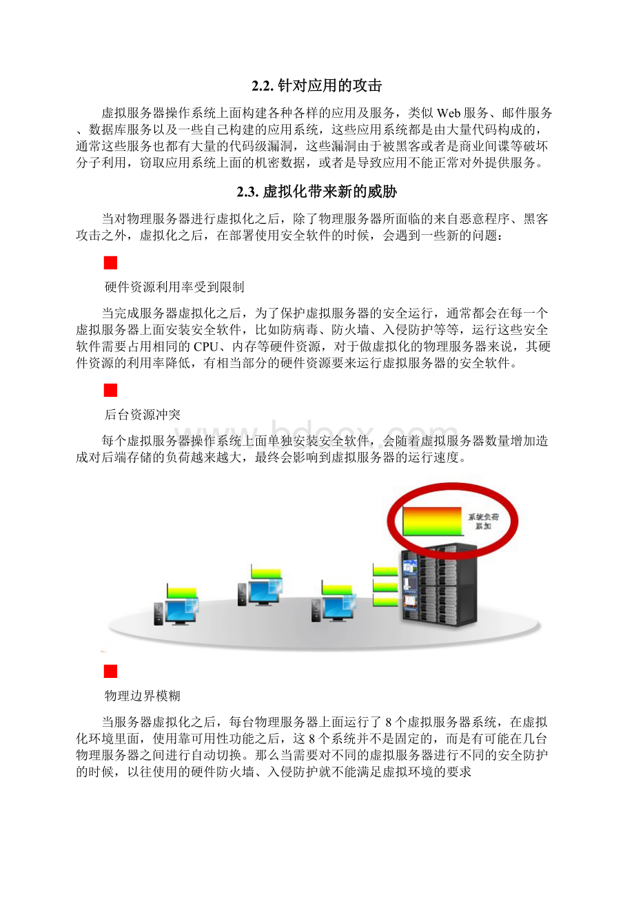 XXX服务器虚拟化安全解决方案范文.docx_第3页