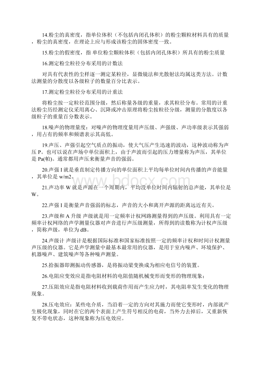 安全检测与监控重要知识点Word文档格式.docx_第2页