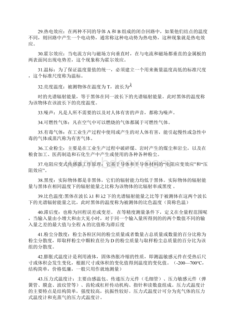 安全检测与监控重要知识点Word文档格式.docx_第3页