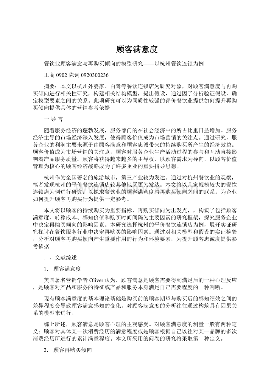 顾客满意度.docx_第1页