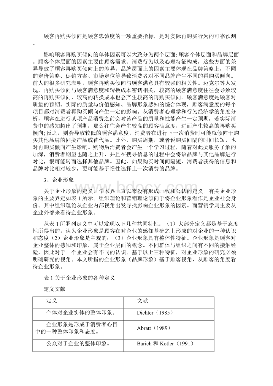 顾客满意度.docx_第2页