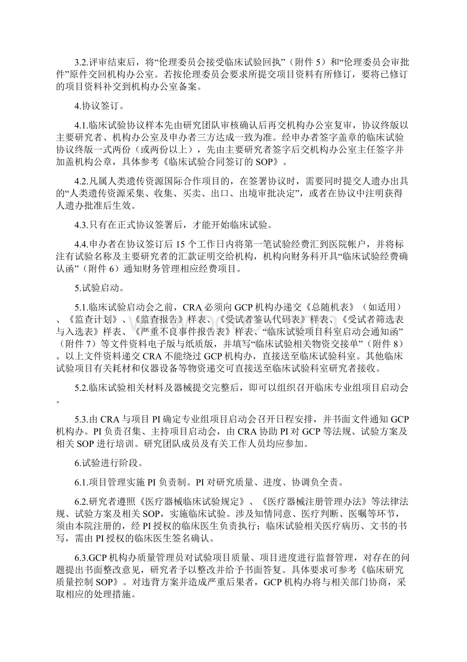 医疗器械临床试验运行管理制度和工作流程Word格式文档下载.docx_第2页