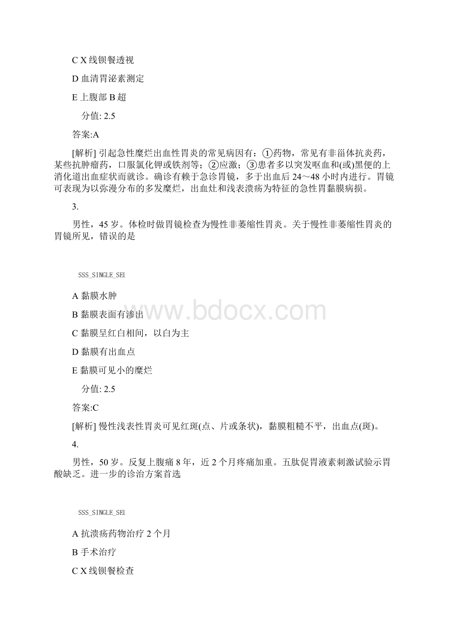 消化科主治医师相关专业知识18真题含答案与解析交互Word文档下载推荐.docx_第2页