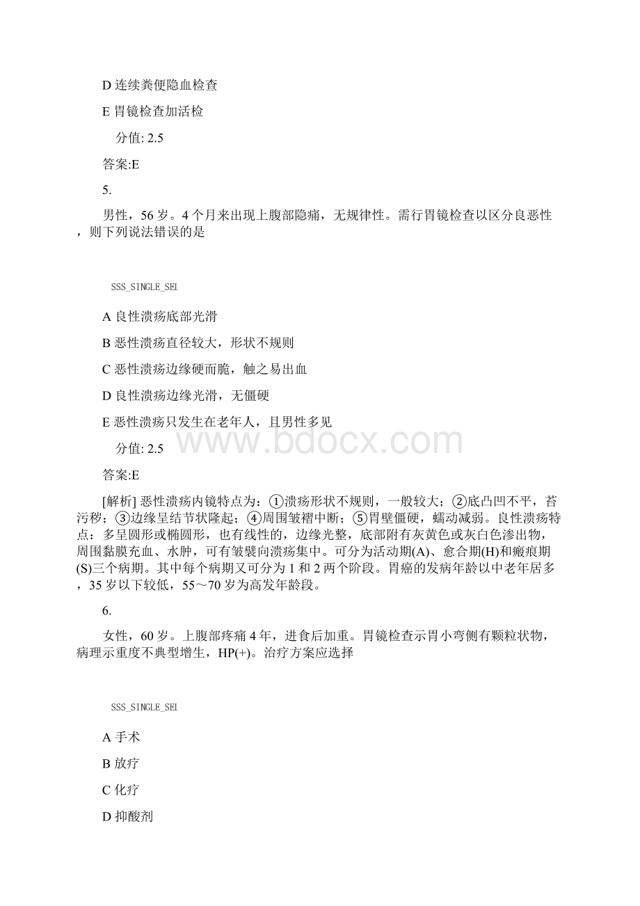 消化科主治医师相关专业知识18真题含答案与解析交互Word文档下载推荐.docx_第3页