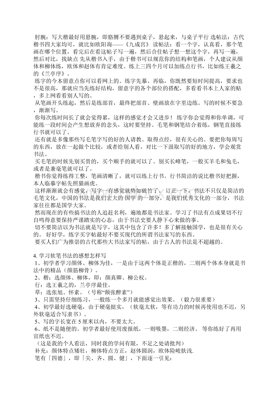 软笔书法教学总结.docx_第3页