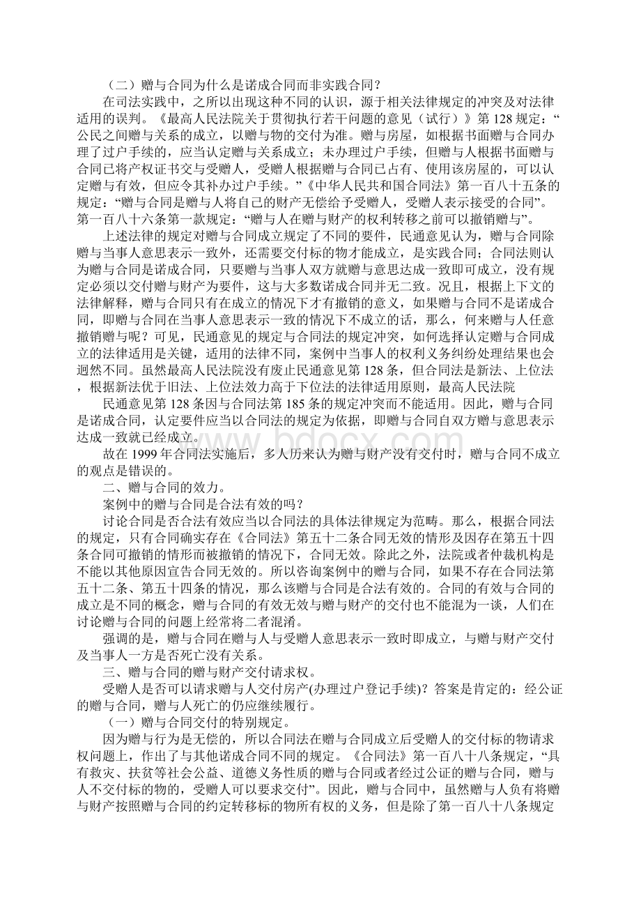 赠与合同的成立.docx_第2页