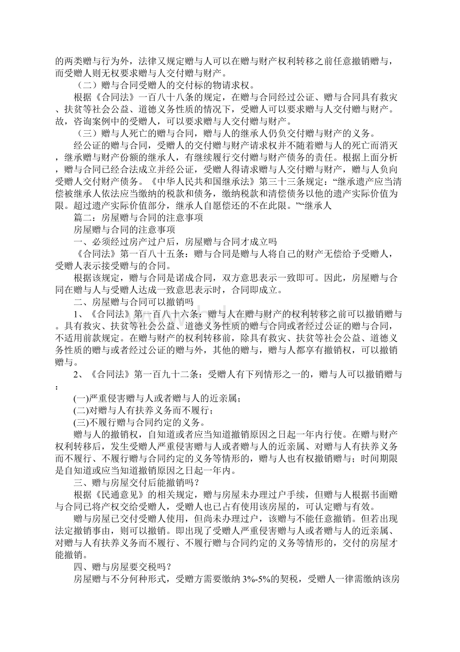 赠与合同的成立.docx_第3页