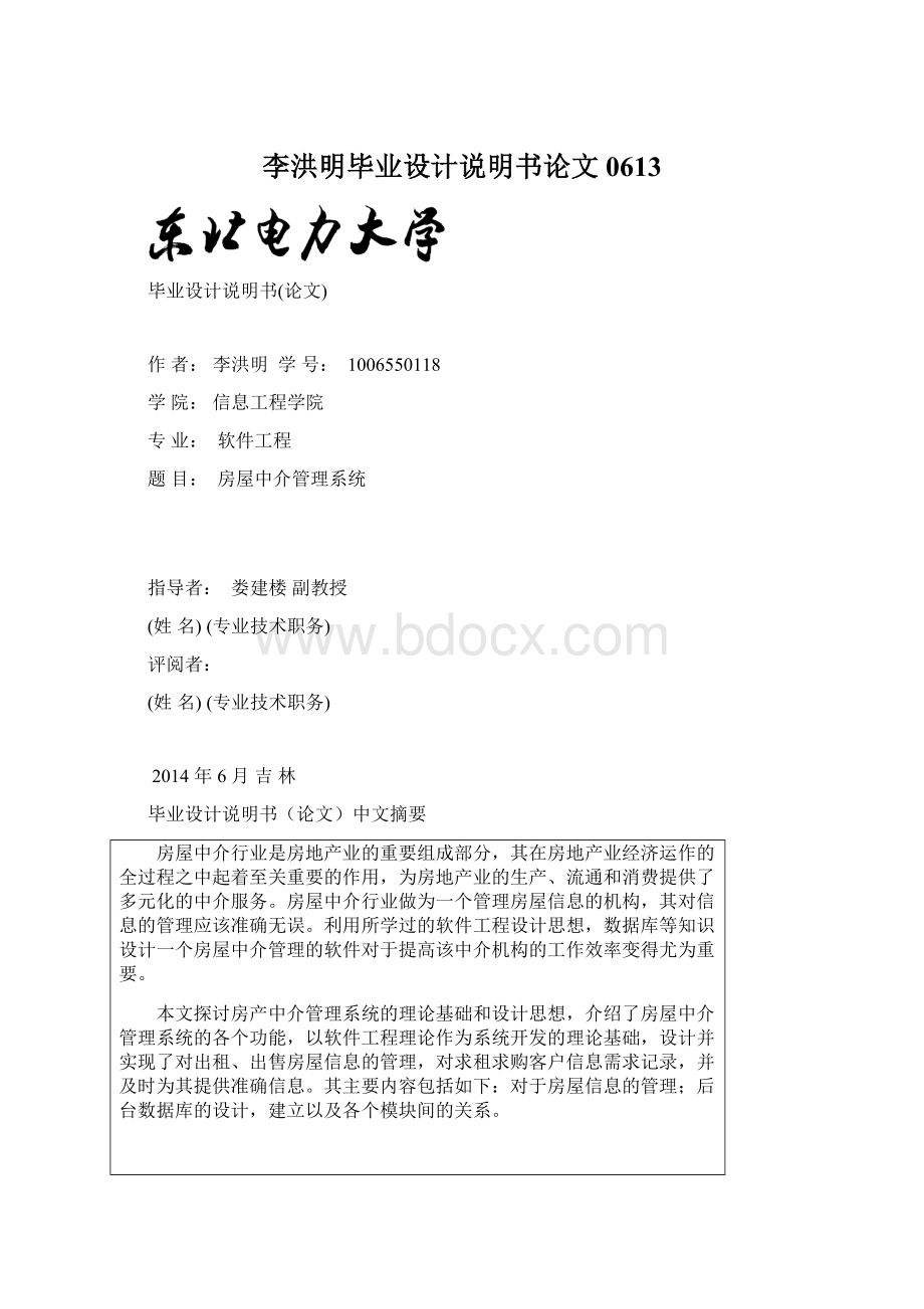 李洪明毕业设计说明书论文0613.docx_第1页