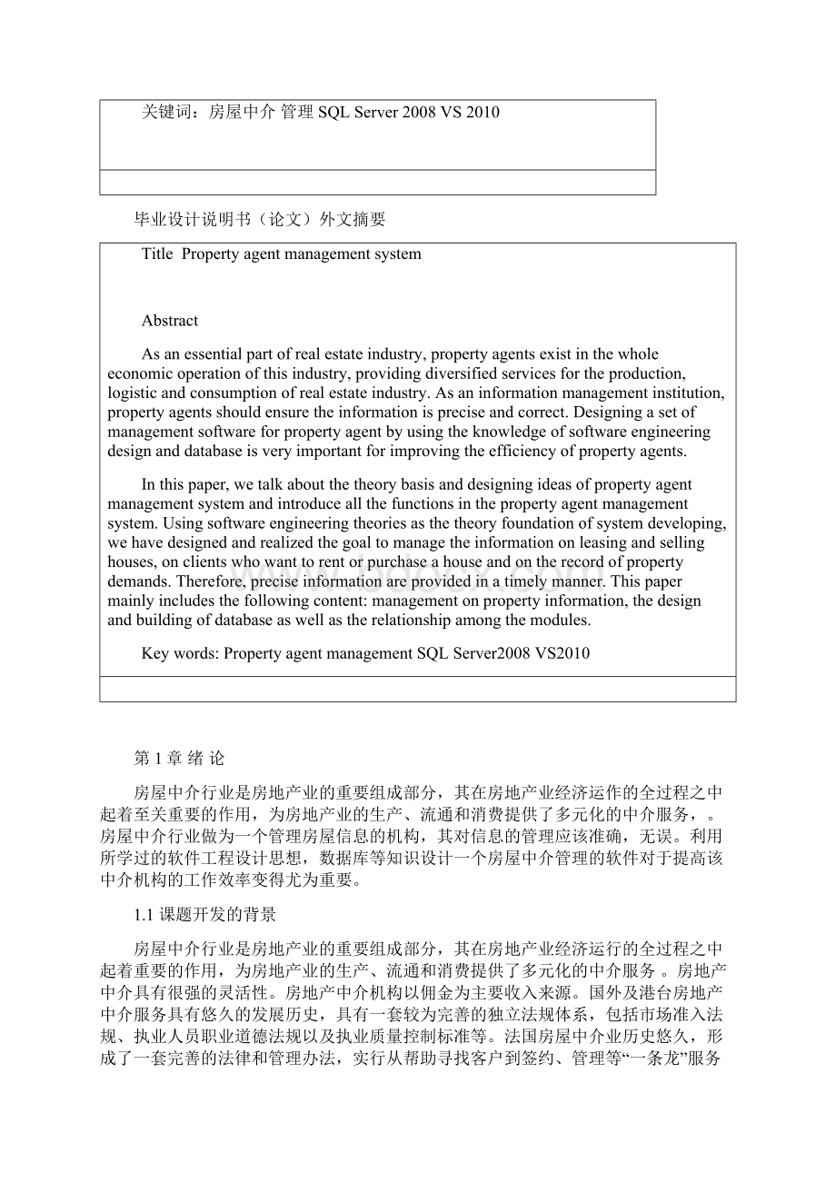 李洪明毕业设计说明书论文0613.docx_第2页