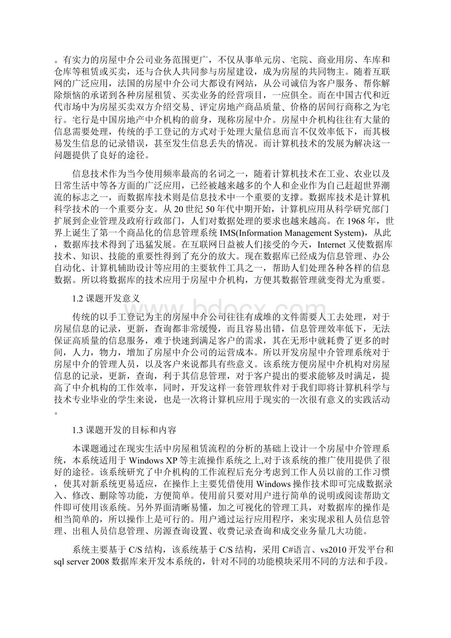 李洪明毕业设计说明书论文0613.docx_第3页