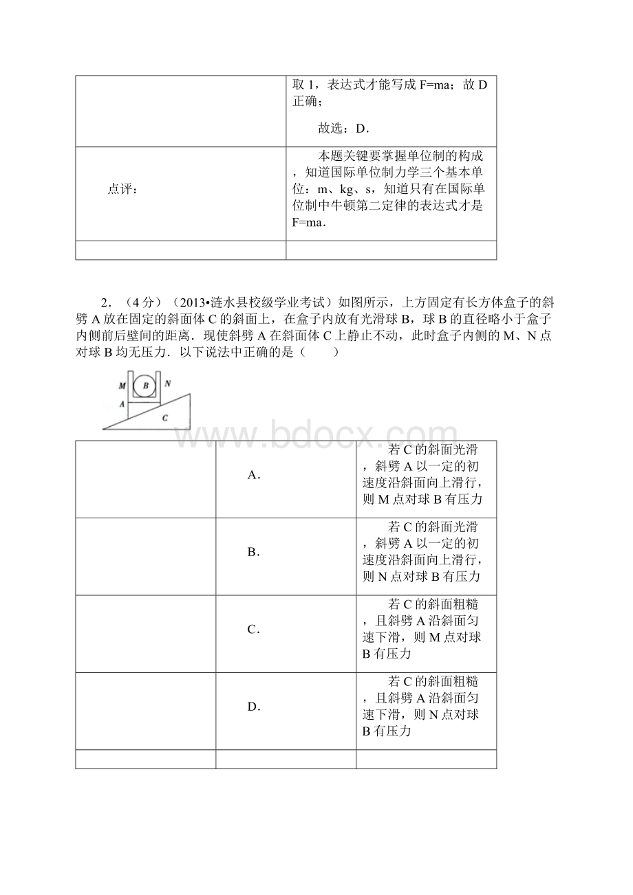 高三物理月考试题及答案山西太原市金桥双语学校届高三上第二次月考.docx_第2页