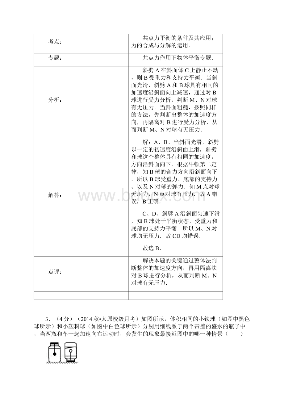 高三物理月考试题及答案山西太原市金桥双语学校届高三上第二次月考Word格式.docx_第3页