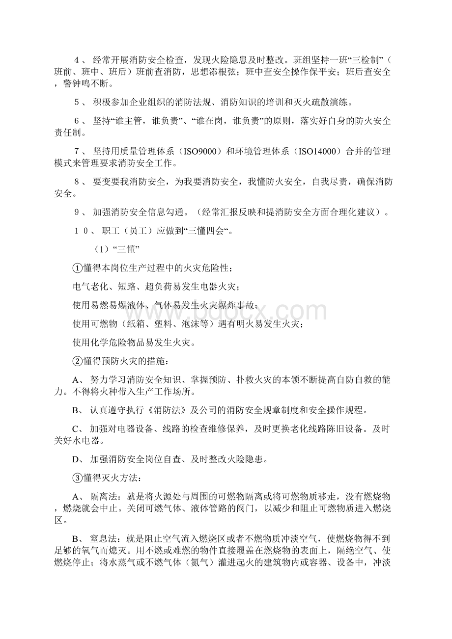 企业消防知识培训教案35页word文档Word文件下载.docx_第3页