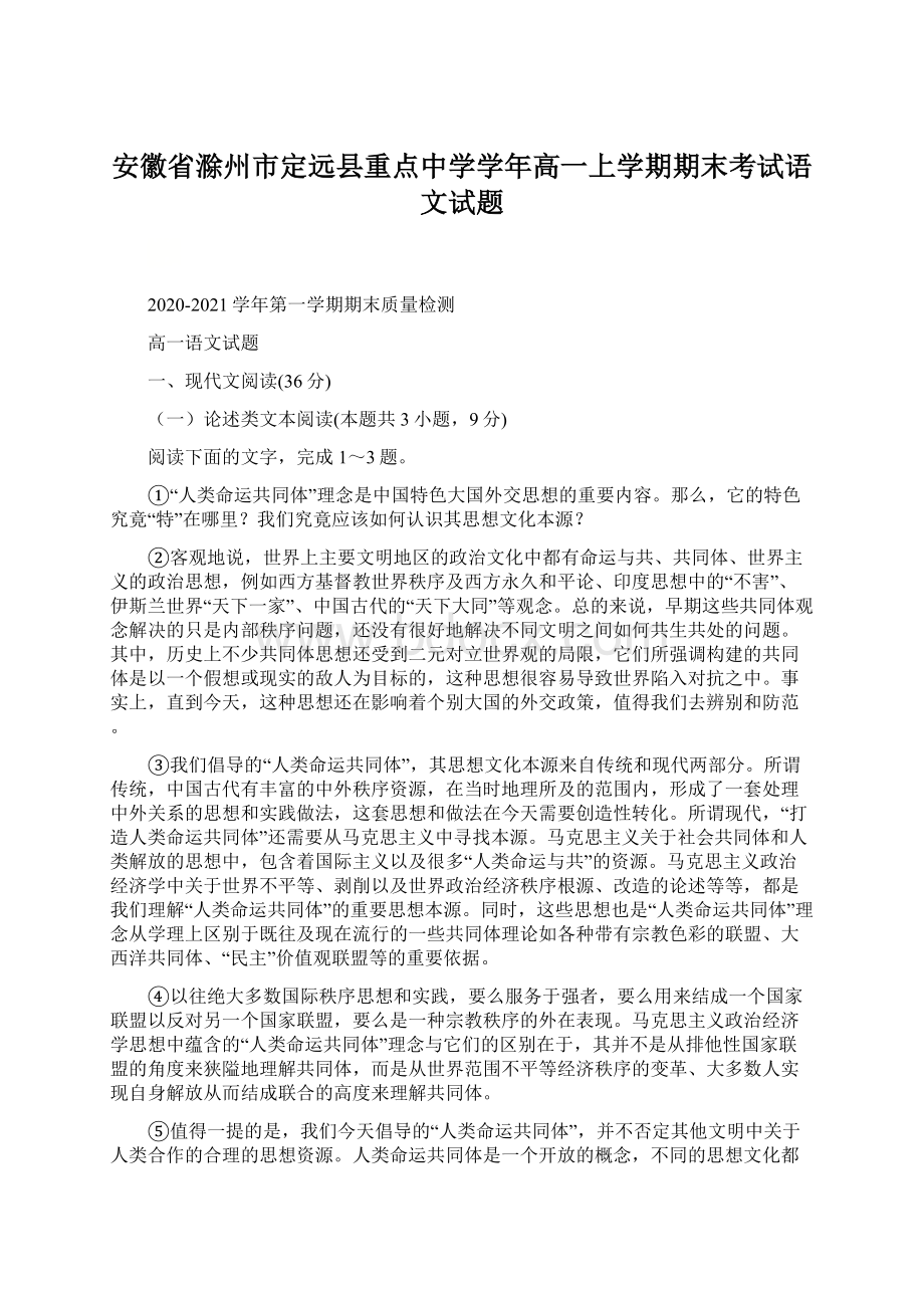 安徽省滁州市定远县重点中学学年高一上学期期末考试语文试题.docx