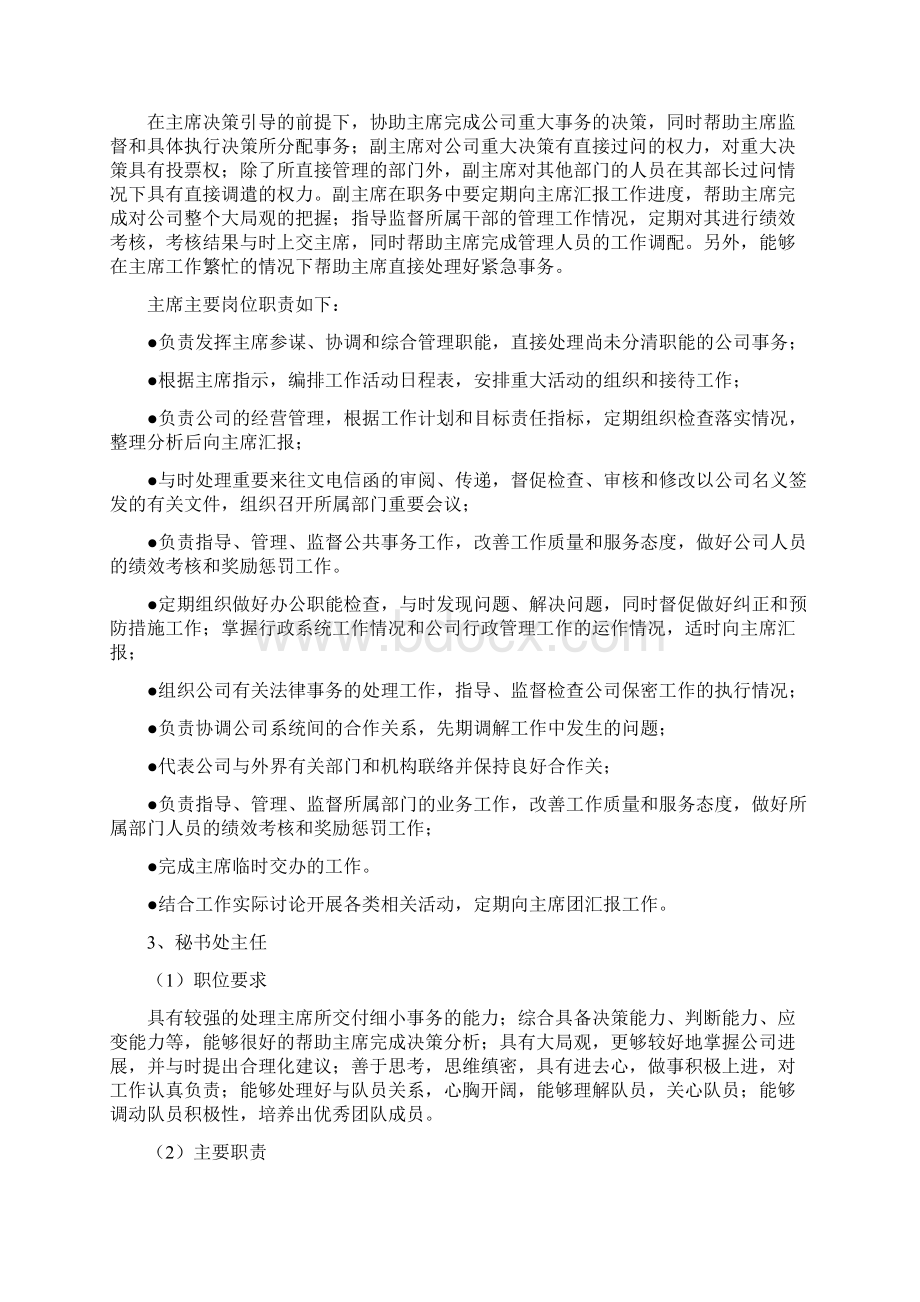 创业社团组织结构设定.docx_第3页