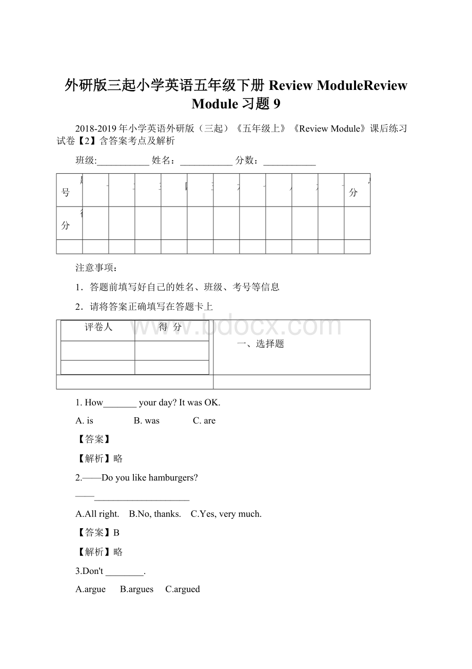 外研版三起小学英语五年级下册Review ModuleReview Module习题9.docx