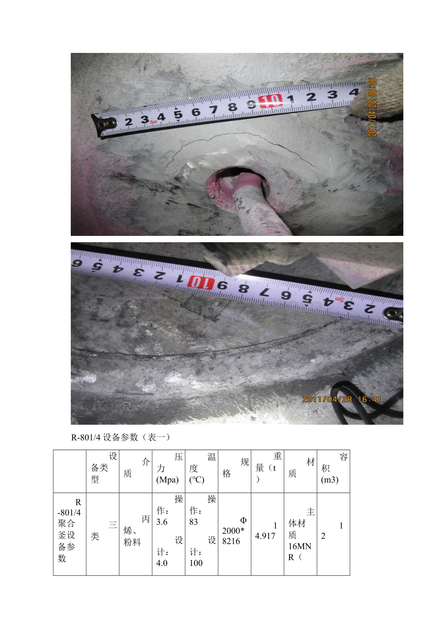 三类压力容器焊缝裂纹修补方案.docx_第2页