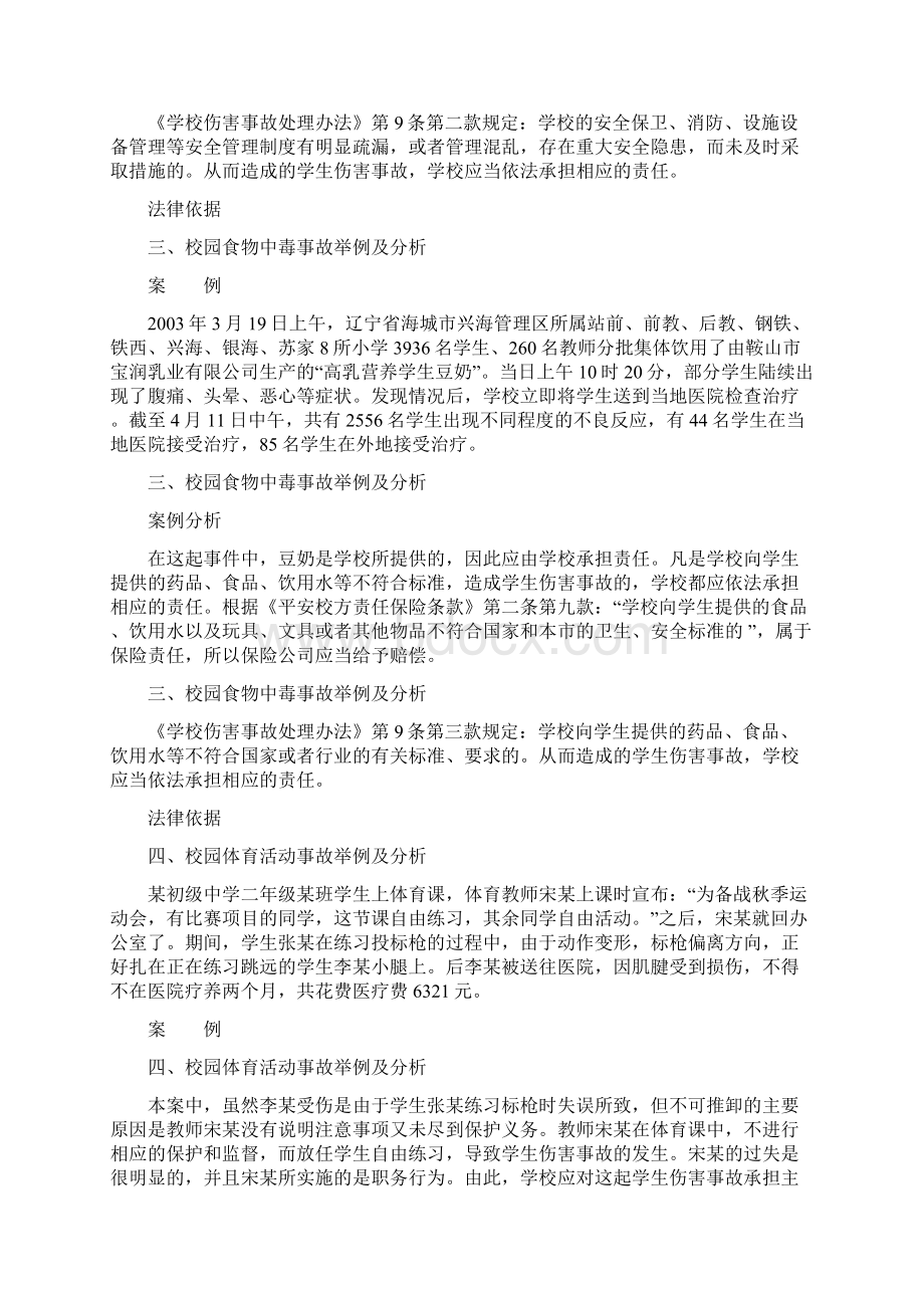 校方责任险案例分析.docx_第3页