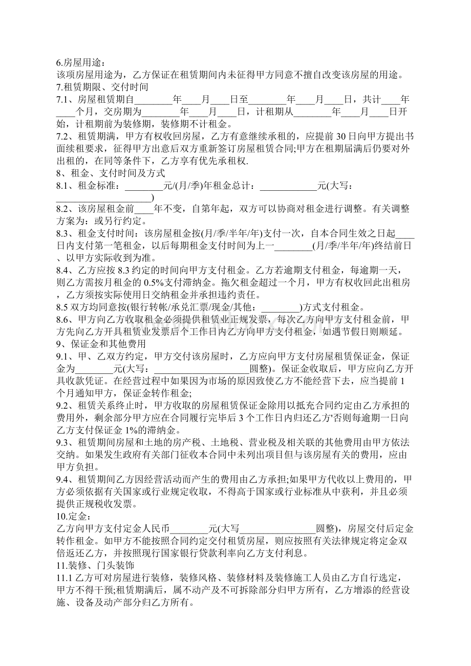 厂房租赁合同通用版.docx_第2页