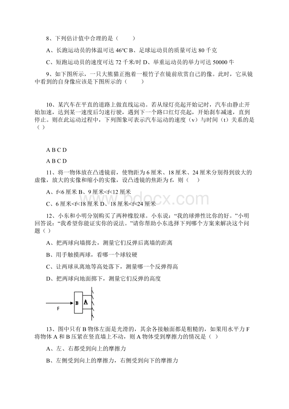 七年级下科学培优试券1附答案新浙教版精品资料.docx_第2页