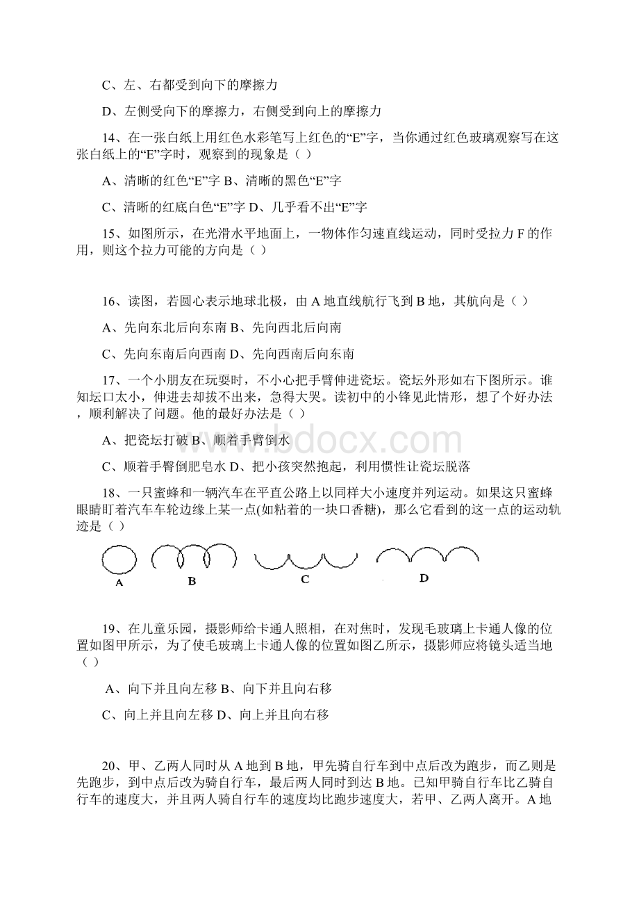 七年级下科学培优试券1附答案新浙教版精品资料.docx_第3页