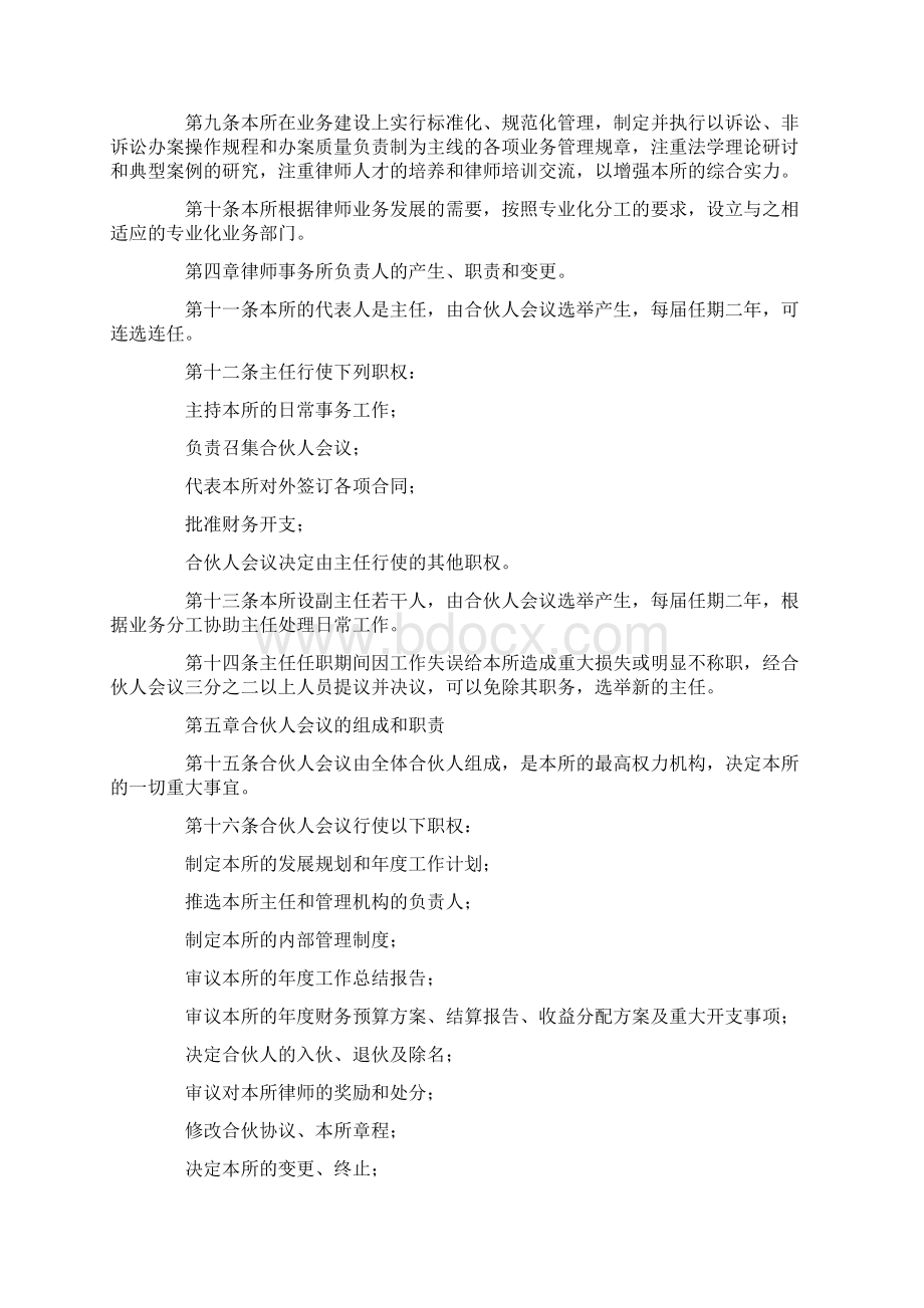 律师事务所规章制度.docx_第2页