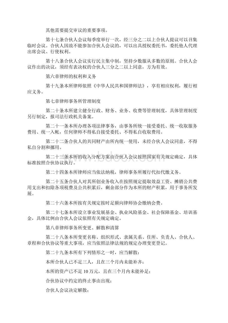 律师事务所规章制度.docx_第3页