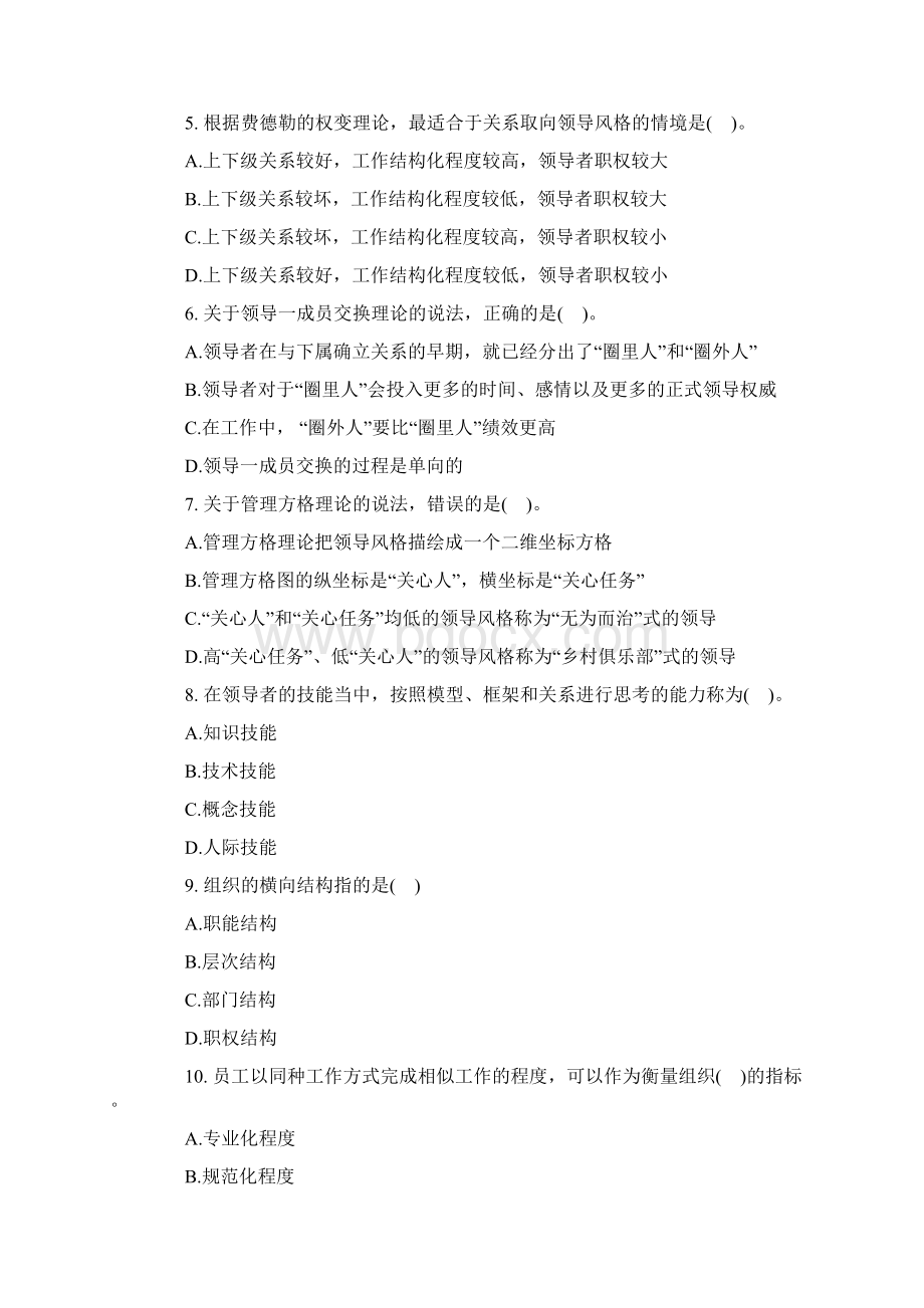 经济师中级人力资源专业知识与实务试题及答案.docx_第2页