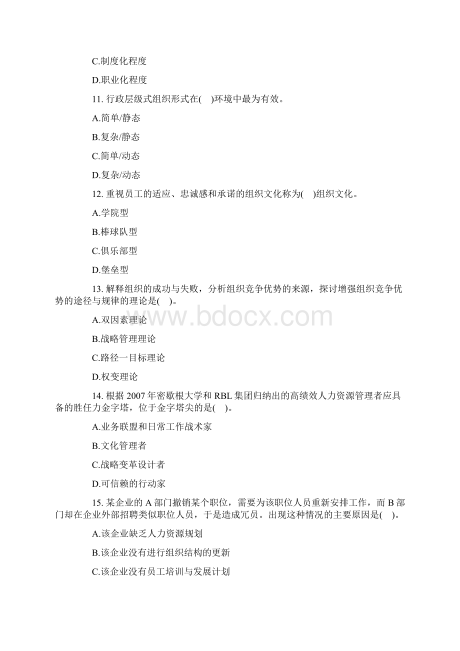 经济师中级人力资源专业知识与实务试题及答案.docx_第3页