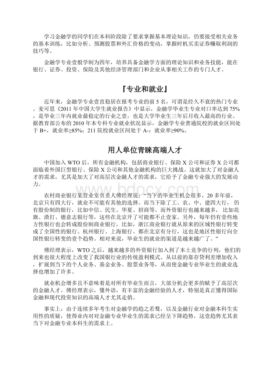 金融保险金融学专业在很多人看来.docx_第2页