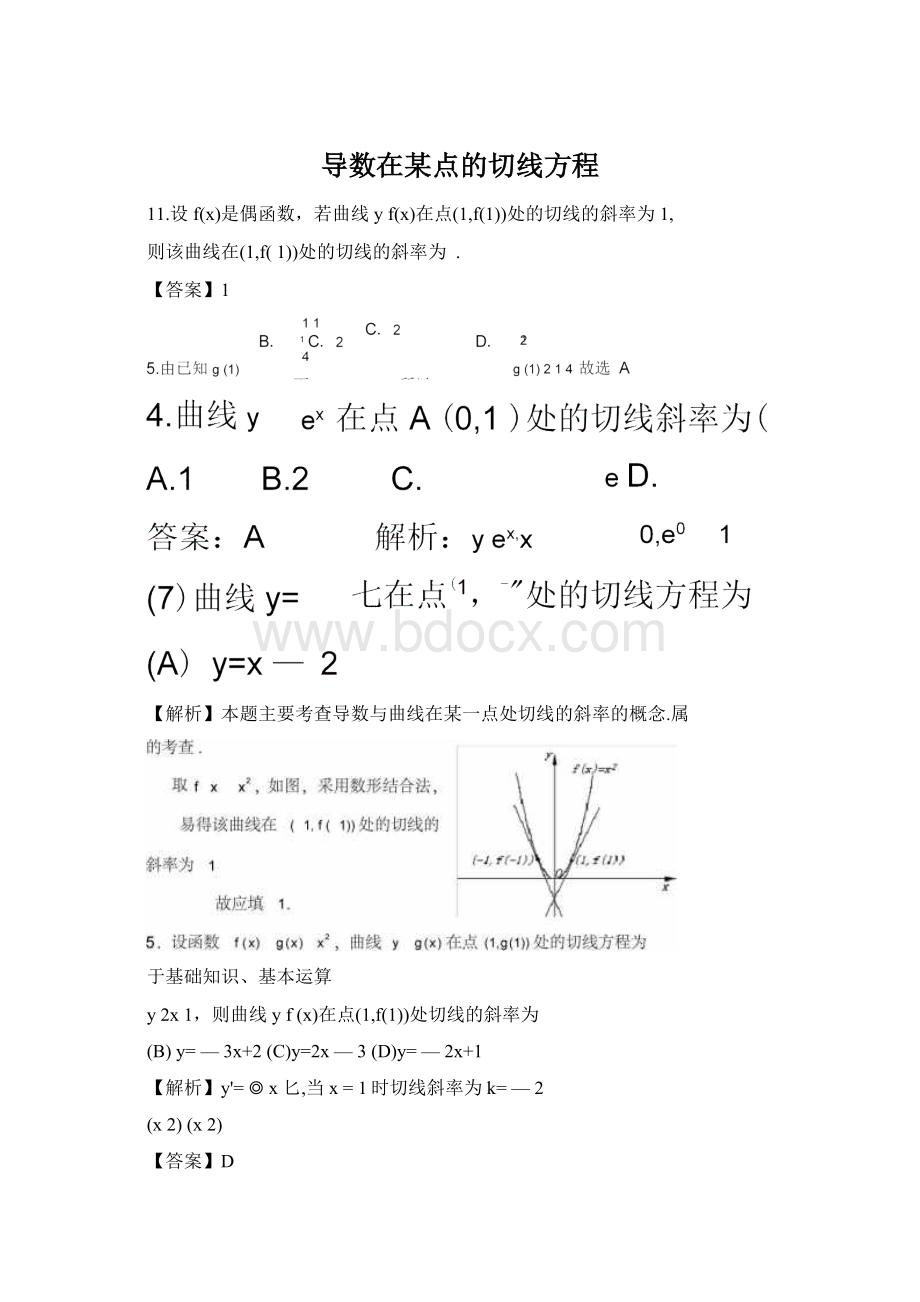 导数在某点的切线方程.docx