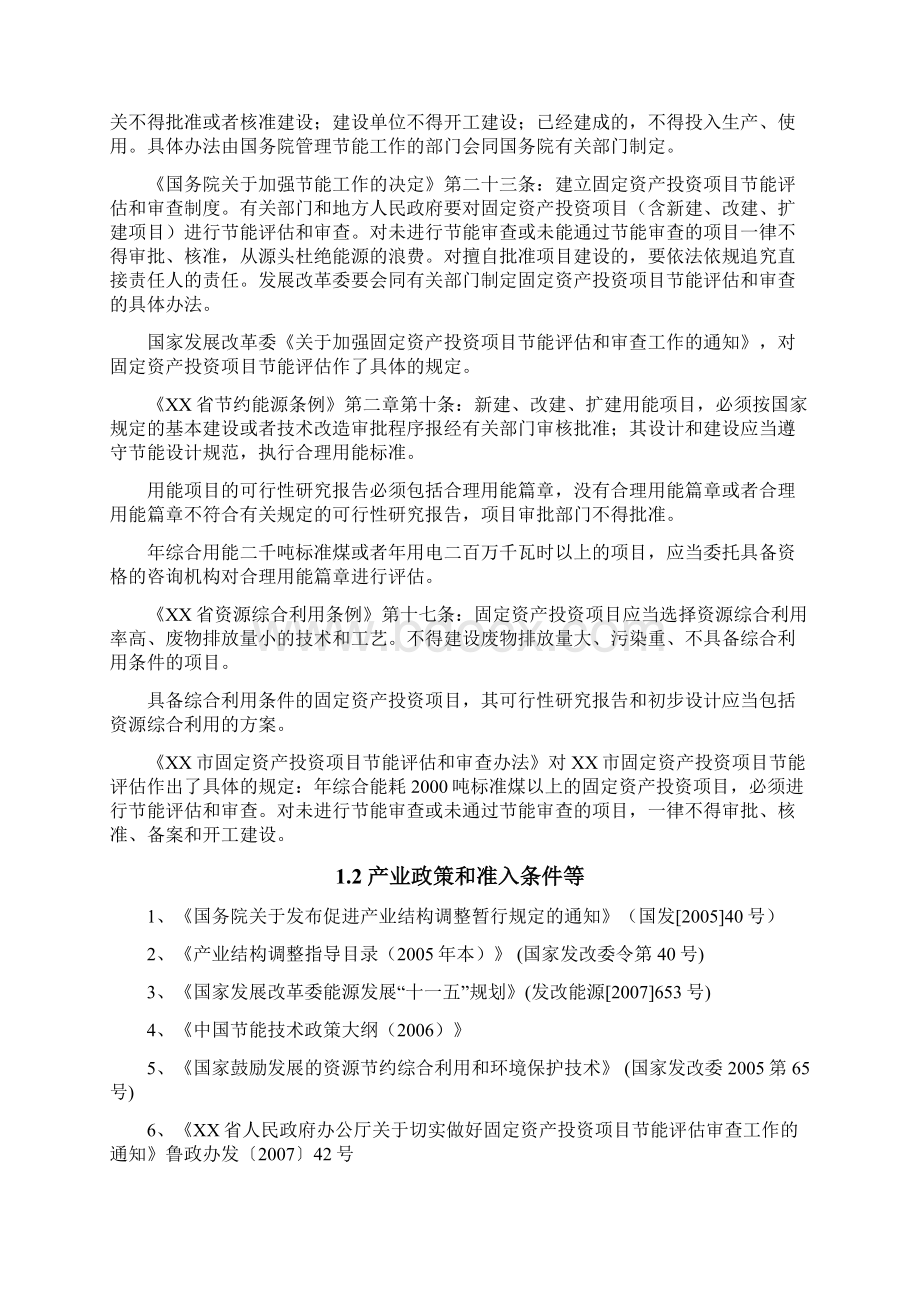 15万吨年尼龙切片项目节能评价报告Word文档格式.docx_第2页