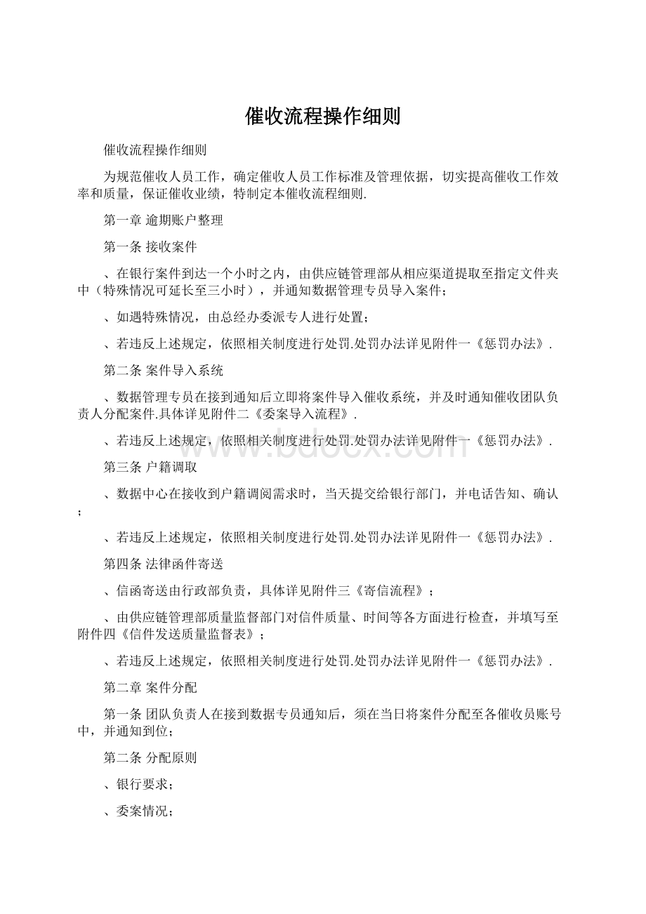 催收流程操作细则.docx_第1页