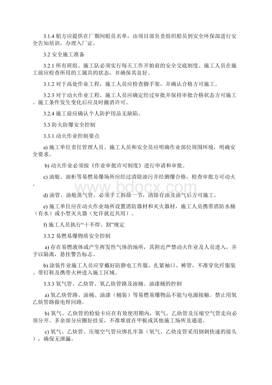 船舶修理安全管理规定之欧阳体创编.docx_第2页