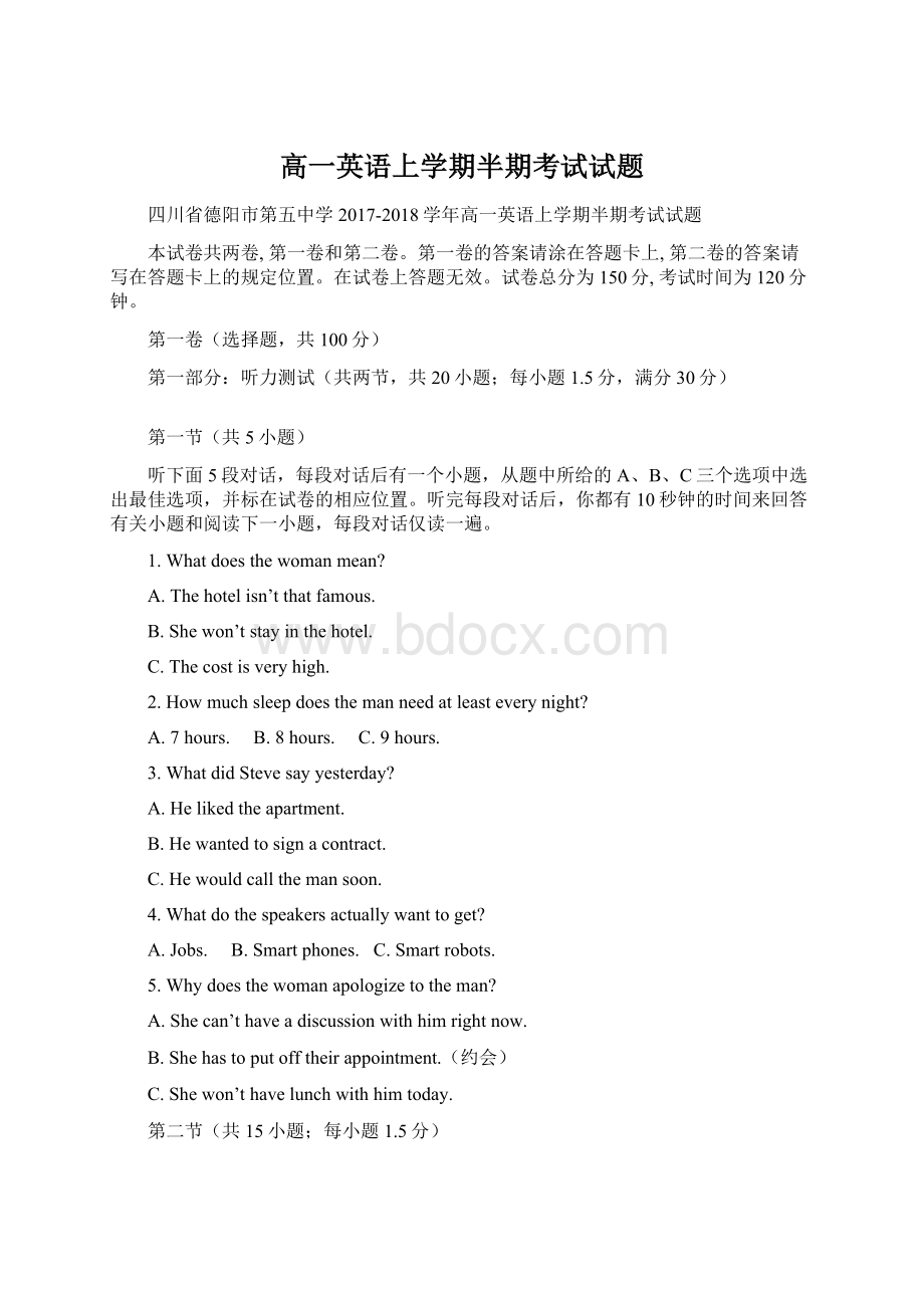 高一英语上学期半期考试试题Word格式文档下载.docx_第1页