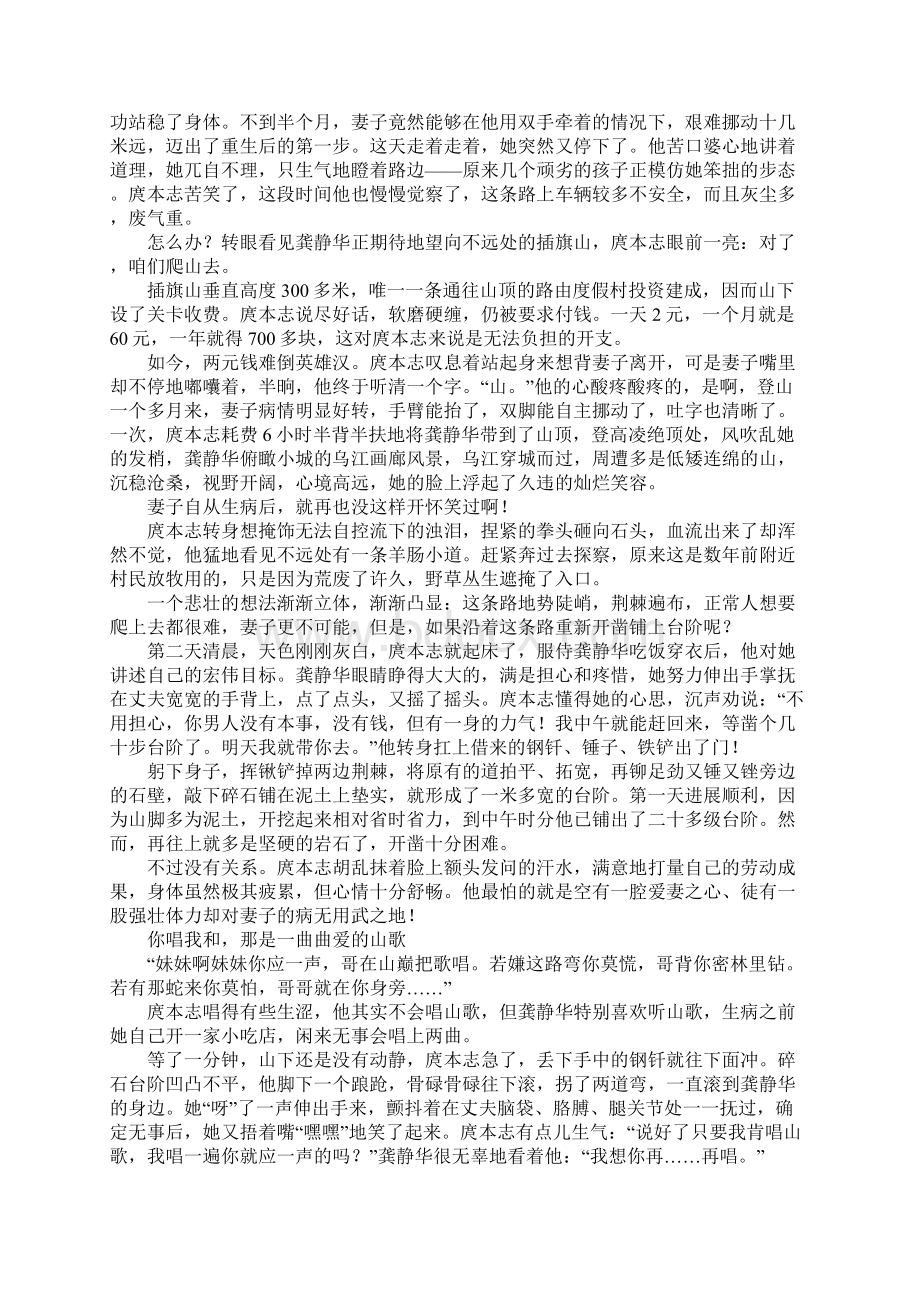 真实爱情小故事之爱情天梯.docx_第2页