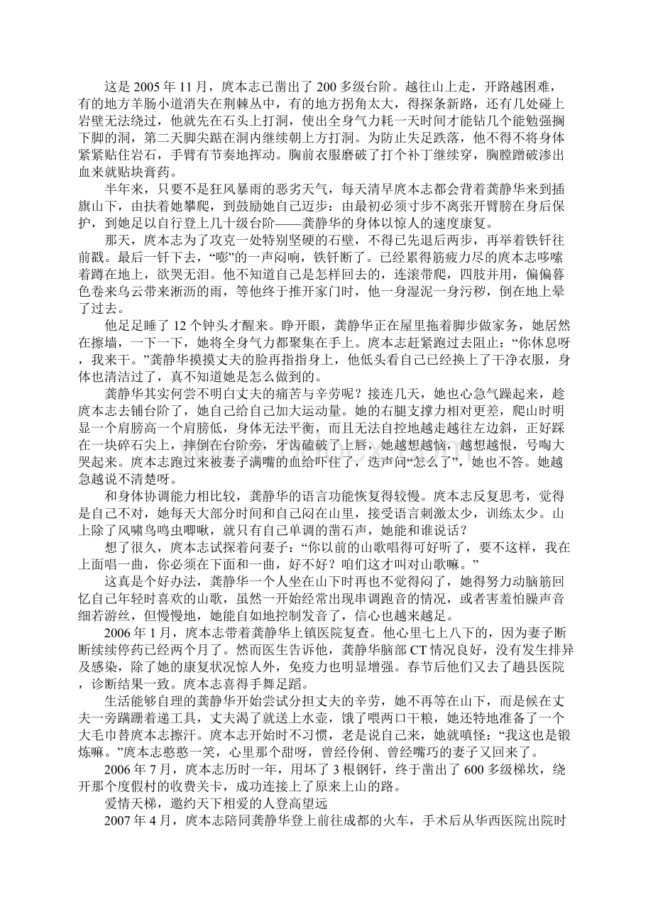 真实爱情小故事之爱情天梯.docx_第3页